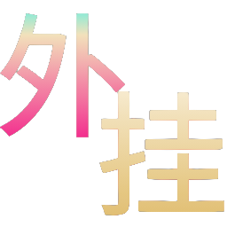 微信二维码
